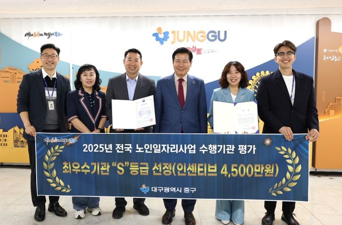 대구 중구시니어클럽, 노인일자리사업 평가 4년 연속 최우수기관 선정