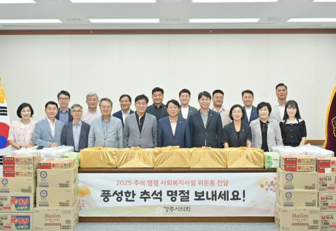 강릉시의회, 추석 명절 사회복지시설 위문