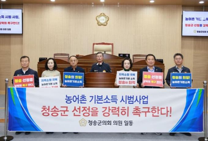 청송군의회, 농어촌기본소득 시범사업 선정 촉구 건의안 채택
