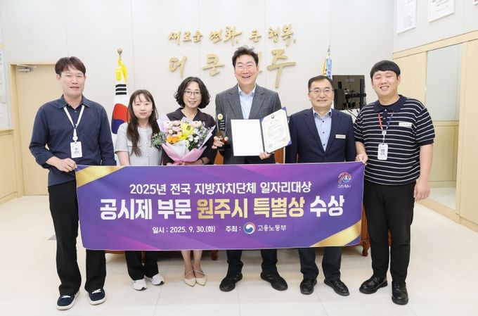 2025.10.01. 전국 지방자치단체 일자리대상 공시제 부문 원주시 특별상 수상