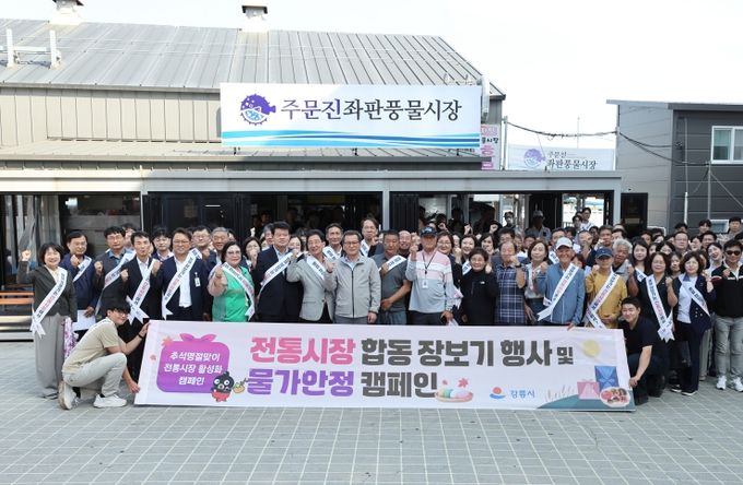 강릉시, 추석맞이 전통시장 장보기 행사 및 소비촉진 캠페인 추진_주문진전통시장