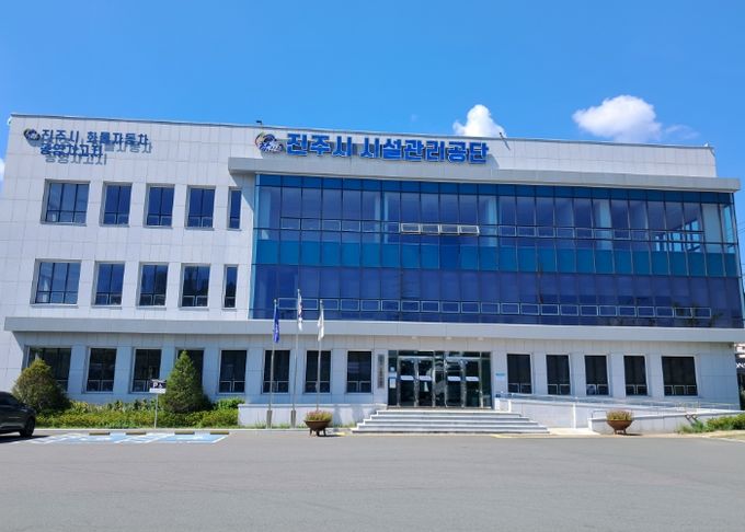 시설관리공단 전경