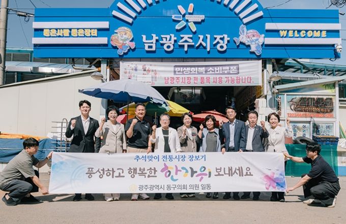 광주 동구의회, 추석맞이 전통시장 장보기 나서