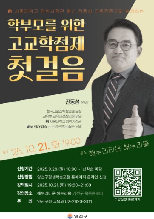 '고교학점제 첫걸음 설명회' 안내 포스터