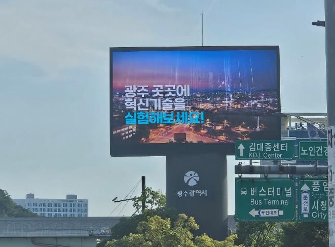 광주광역시, 전광판 등 홍보매체 무료로 이용하세요