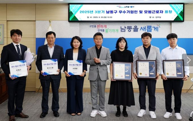 , 2025년도 제3분기 우수기업인 및 모범근로자 시상