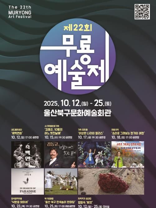 무룡예술제 포스터