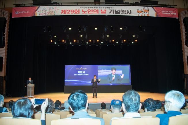 인천 서구, 제29회 노인의 날 기념식