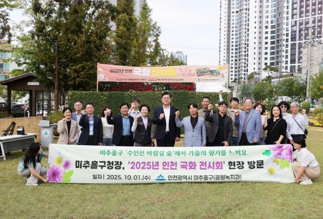 ‘2025년 인천 국화 전시회’ 준비 현장 점검