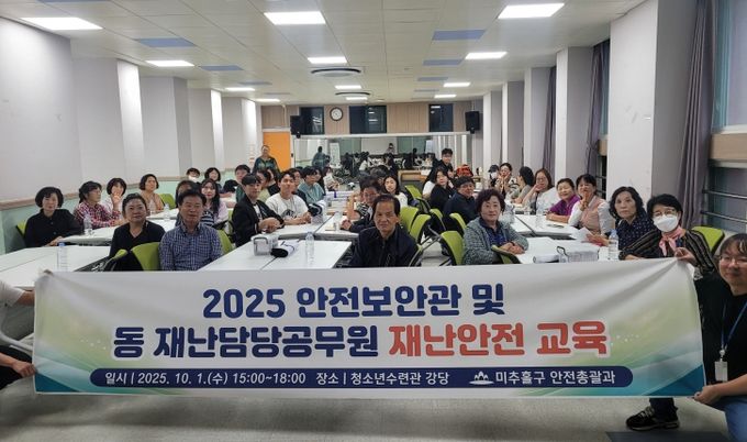 구민 안전지킴이 대상 ‘재난 안전교육’