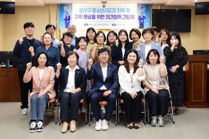 광산구의회, '청소년지도자 처우·지위 향상’ 의견 청취 간담회