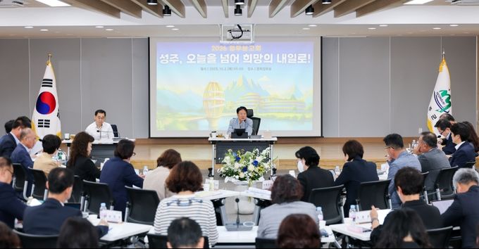 성주, 오늘을 넘어 희망의 내일로!