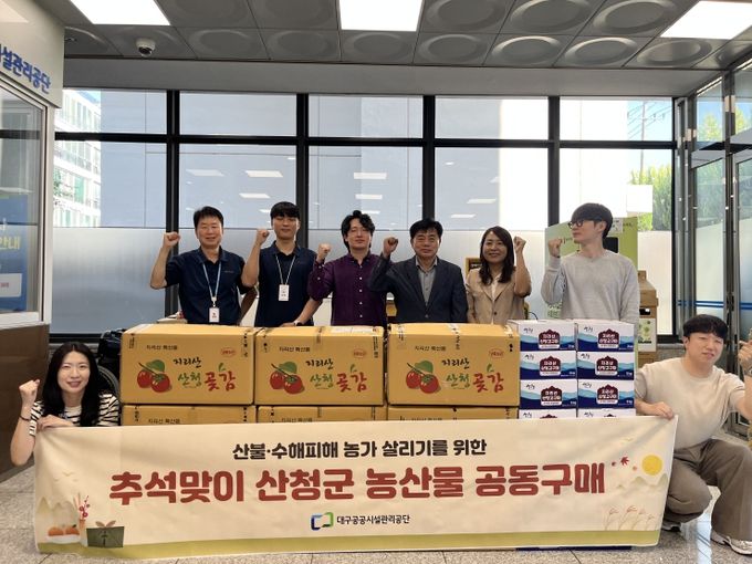 추석맞이 산불·수해 피해농가 농산물 공동구매