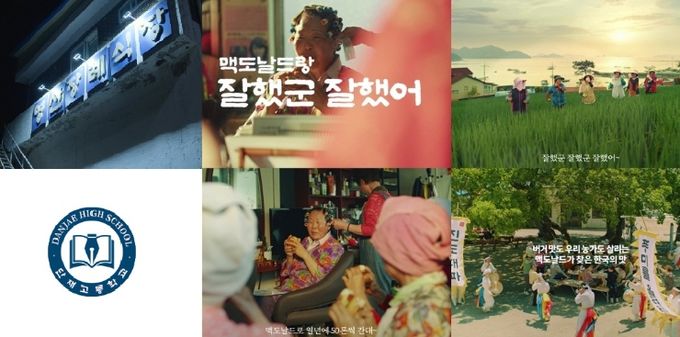 수정혜정체’ 활용 사례(왼쪽 상단 ‘더 글로리’, 왼쪽 하단 ‘단재고등학교 교표’, 오른쪽 맥도날드 광고 ‘진도 대파 크림 크로켓 버거’)