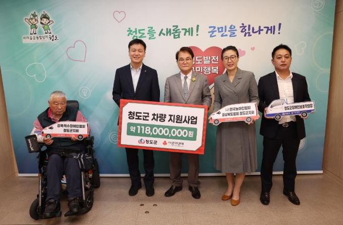 청도군 경북사회복지공동모금회,‘추석 명절 위문금 전달식’및‘차량 전달식’