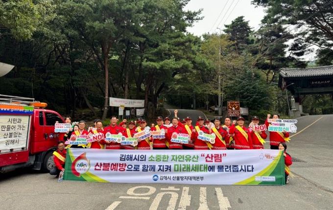 김해시 추석연휴 산불방지 계도기간 운영주요 등산로 산불예방 캠페인 추진