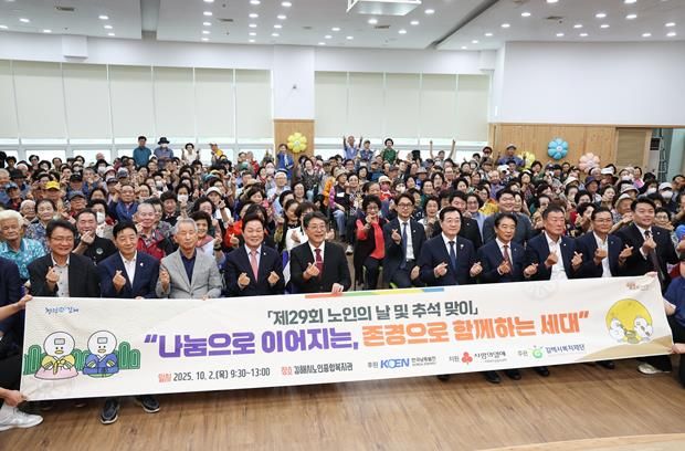 김해시복지재단, 제29회 노인의 날 기념식 개최