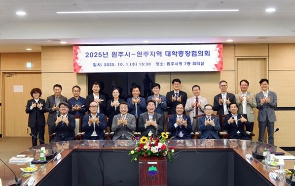 원주시, 지역 대학 총장협의회와 간담회