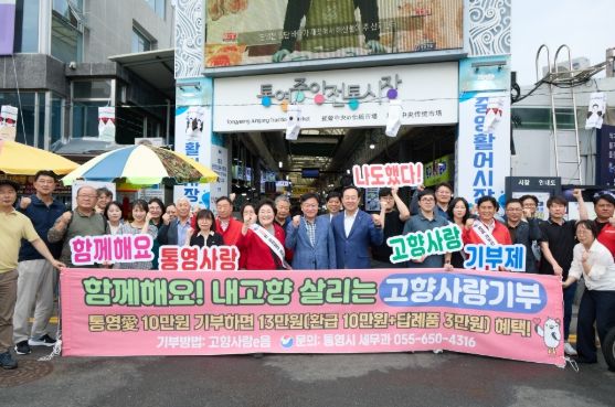 통영시, 추석에는 고향에 사랑을 전하세요!