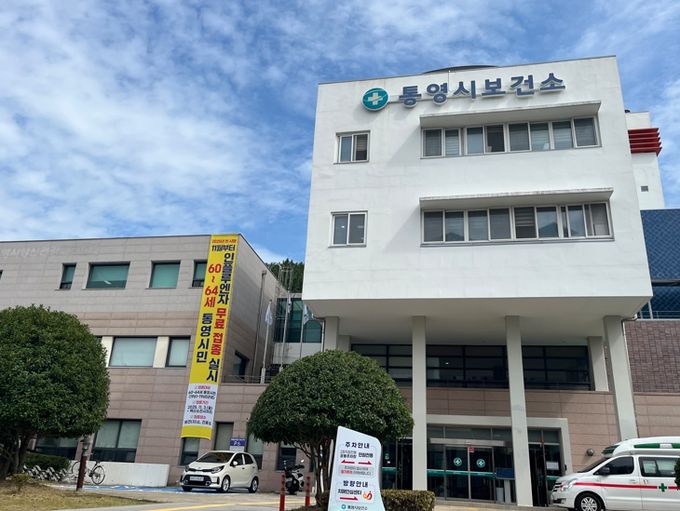 통영시, 11월부터 60~64세 인플루엔자 무료 접종 실시