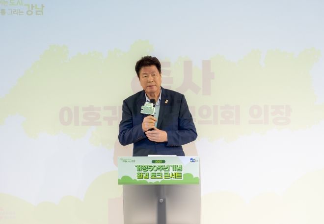 2일 ‘개청50주년 기념 환경 토크 콘서트’에서 이호귀 의장이 축사를 하고 있다