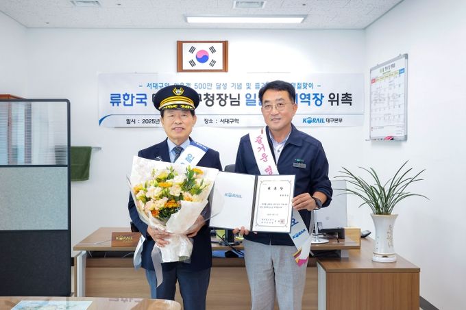 류한국 서구청장, 서대구역‘일일 명예역장’위촉