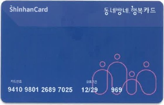 결식 우려 아동에게 제공되는 명절 급식카드 ‘동네방네 행복카드’