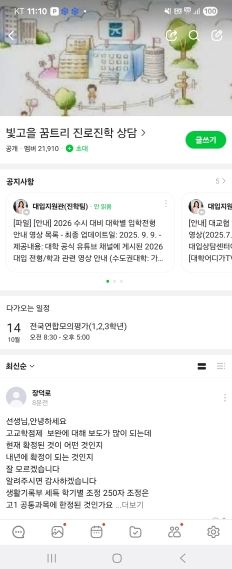 명절에 입시정보가 궁금하다면 ‘진학 꿈트리’ 찾아주세요.