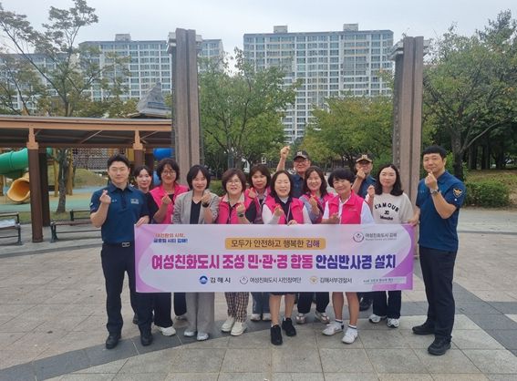 여성친화도시 조성 민관경 합동 안심반사경