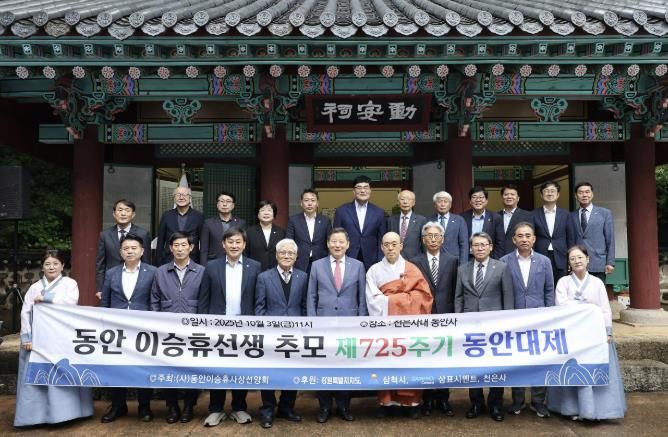 이승휴 선생 추모