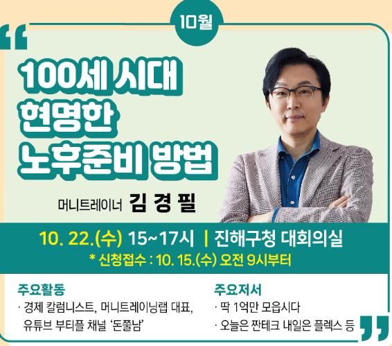 경제전문가 김경필,‘노후를 책임지는 재테크’강연