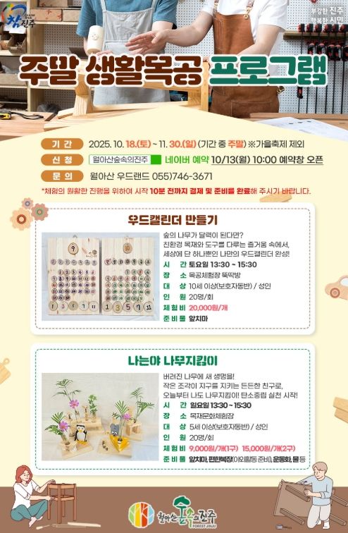 말 생활목공’ 프로그램 운영