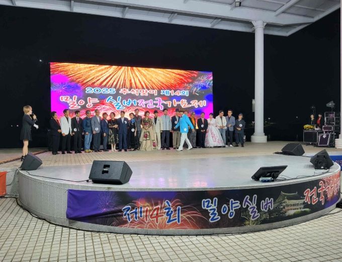 시, 제14회 밀양실버전국가요제