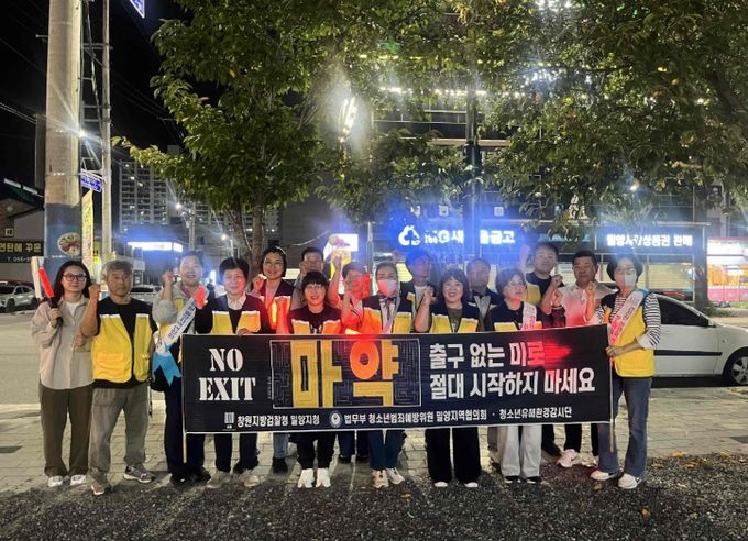 청소년 유해환경 근절·예방 캠페인