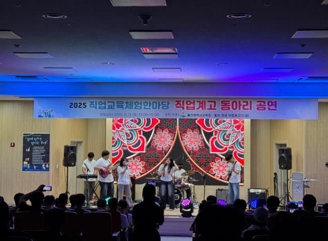 6월 12~14일까지 울산공업고에서 직업계고 학생들이 학교별 동아리 공연을 하고있다.