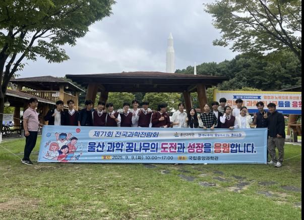 울산 대표팀, 전국과학전람회 14팀 전원 입상- 울산과학고 학생작품지도논문연구대회 지도 노력 단체상수상