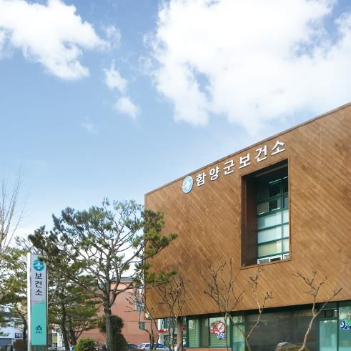 함양군보건소