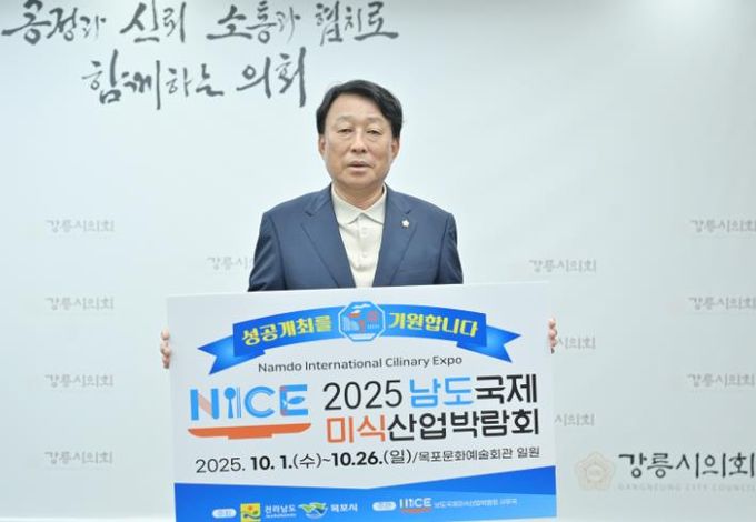 강릉시의회 최익순 의장 ‘2025 남도국제미식박람회’응원 챌린지 동참