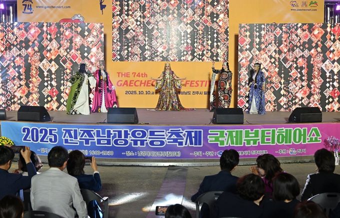 진주시, ‘2025 진주남강유등축제 국제뷰티헤어쇼’ 성황리 개최