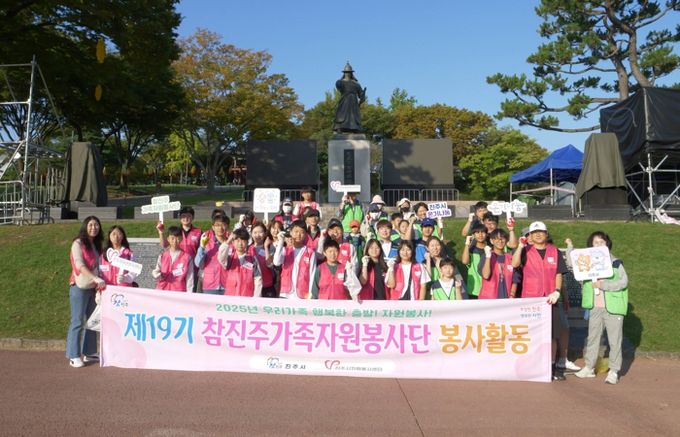진주시,‘제19기 참진주가족자원봉사단’10월 축제 맞아 플로깅 환경정화 활동 전개