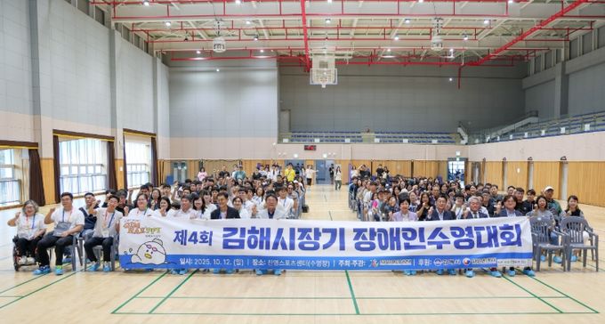 제4회 김해시장기 장애인수영대회