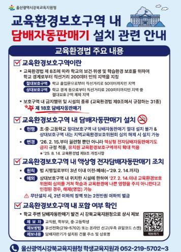 학교 주변 전자담배 자판기 상시 신고제 운영