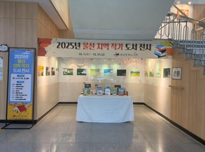 동부도서관, 지역 작가 도서와 원화 전시회 열어