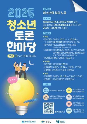 청소년 토론한마당 웹자보