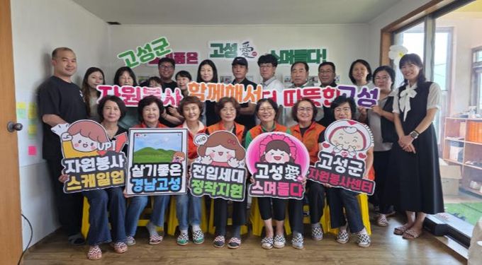 고성군,'고성愛 스며들다!'사업성과보고회 및 평가회 개최