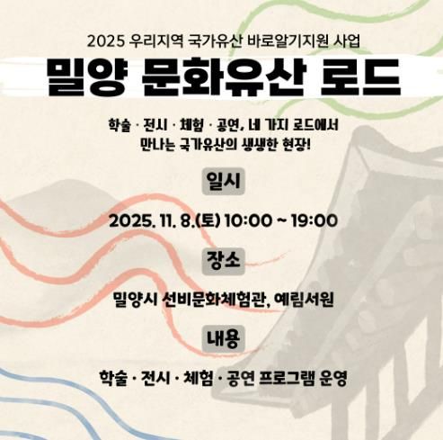 밀양 문화유산 로드 홍보물