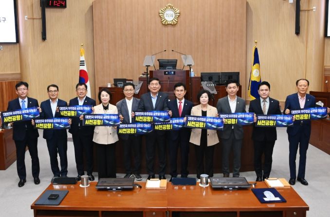 사천공항 국제공항 승격 촉구 건의안 본회의 상정