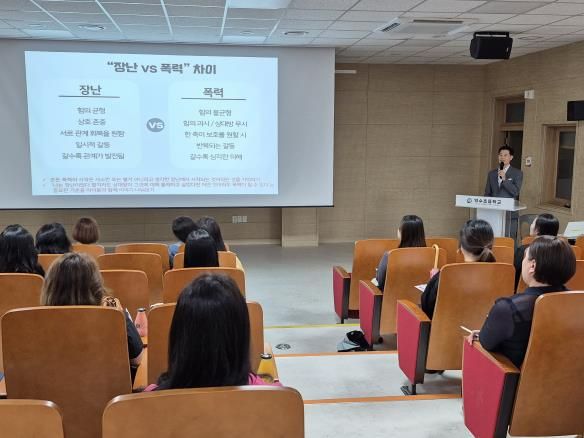학부모·교원이 함께하는 ‘학교폭력 제로 현장 연수’