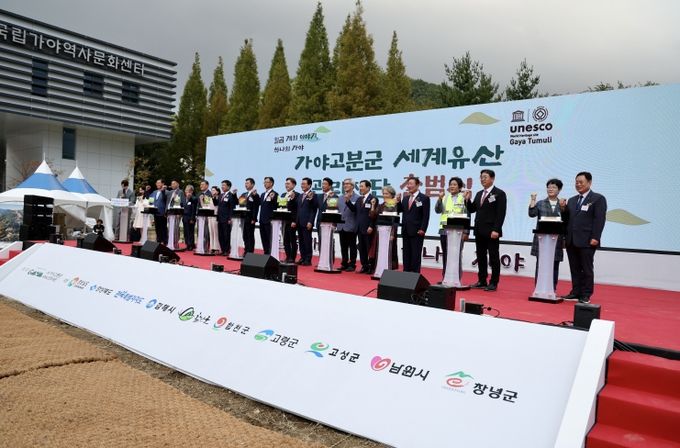 가야고분군 세계유산관리재단 출범