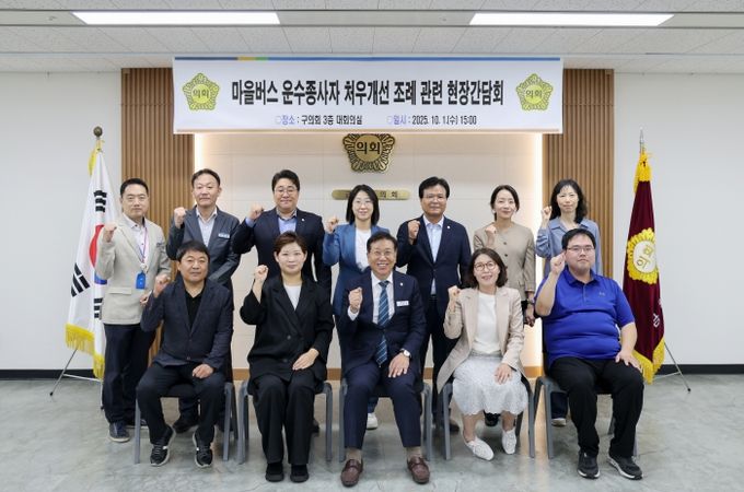 ‘서울특별시 금천구 마을버스 재정지원에 관한 조례’ 관련 현장 간담회